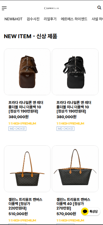 COMMERCE LAB 쇼핑몰 모바일 제작 화면