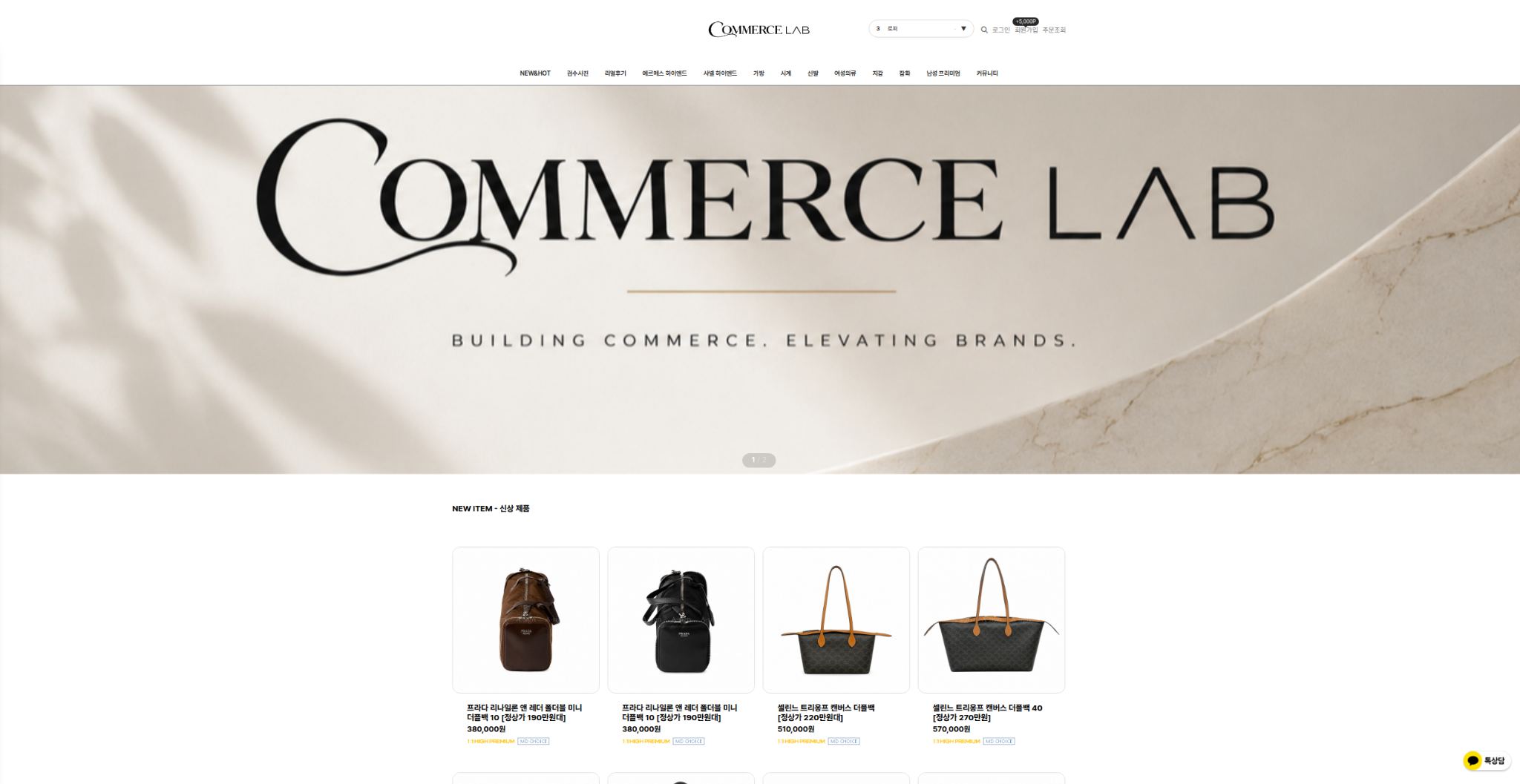 COMMERCE LAB 쇼핑몰 PC 제작 화면